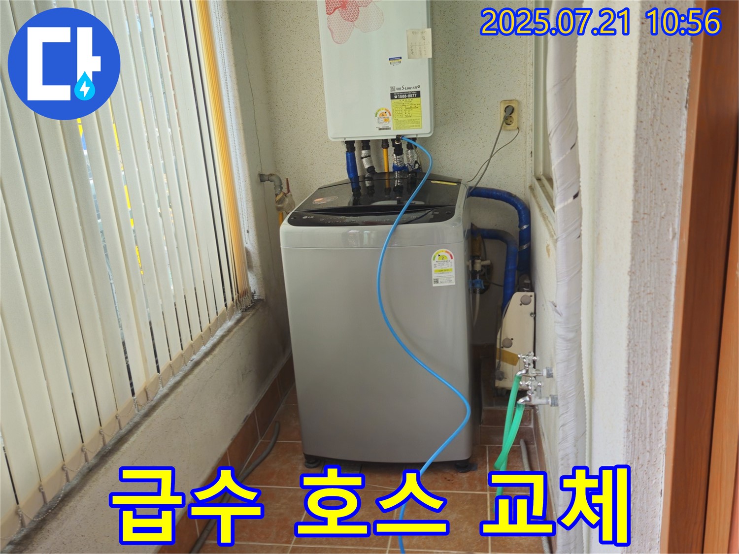노원구 상계동 세탁기 급수 호스 노후 - 새 호스로 교체 완료
