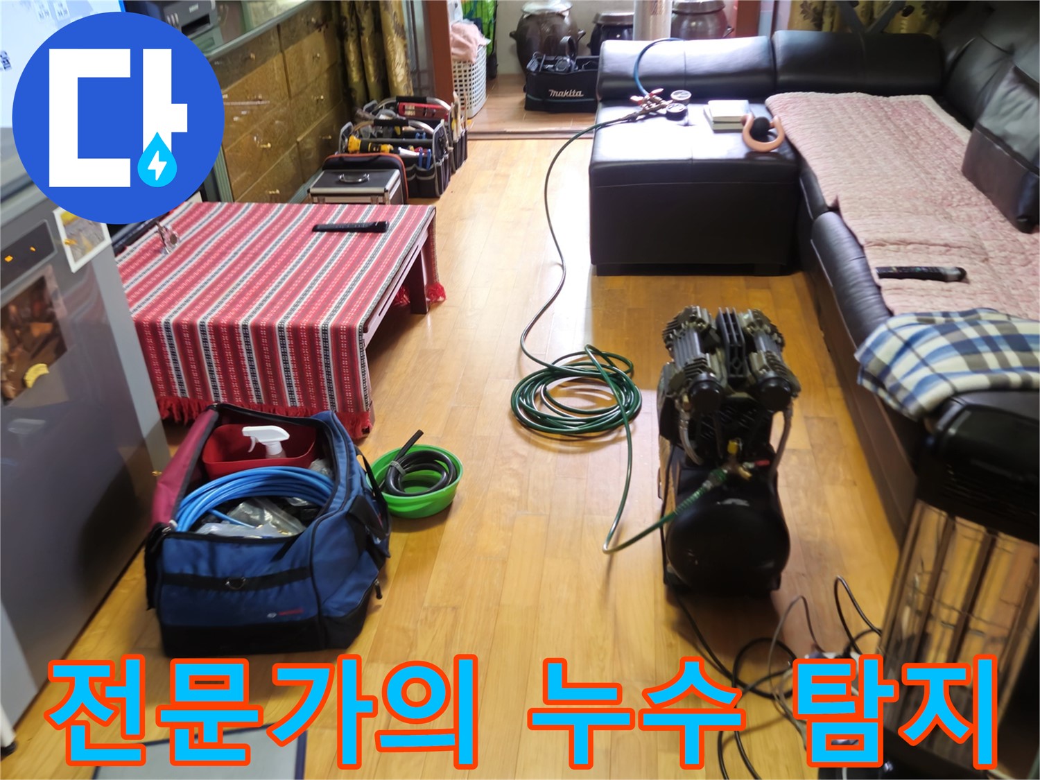 상계동 누수 - 숙련된 전문가의 꼼꼼한 누수 탐지 작업.