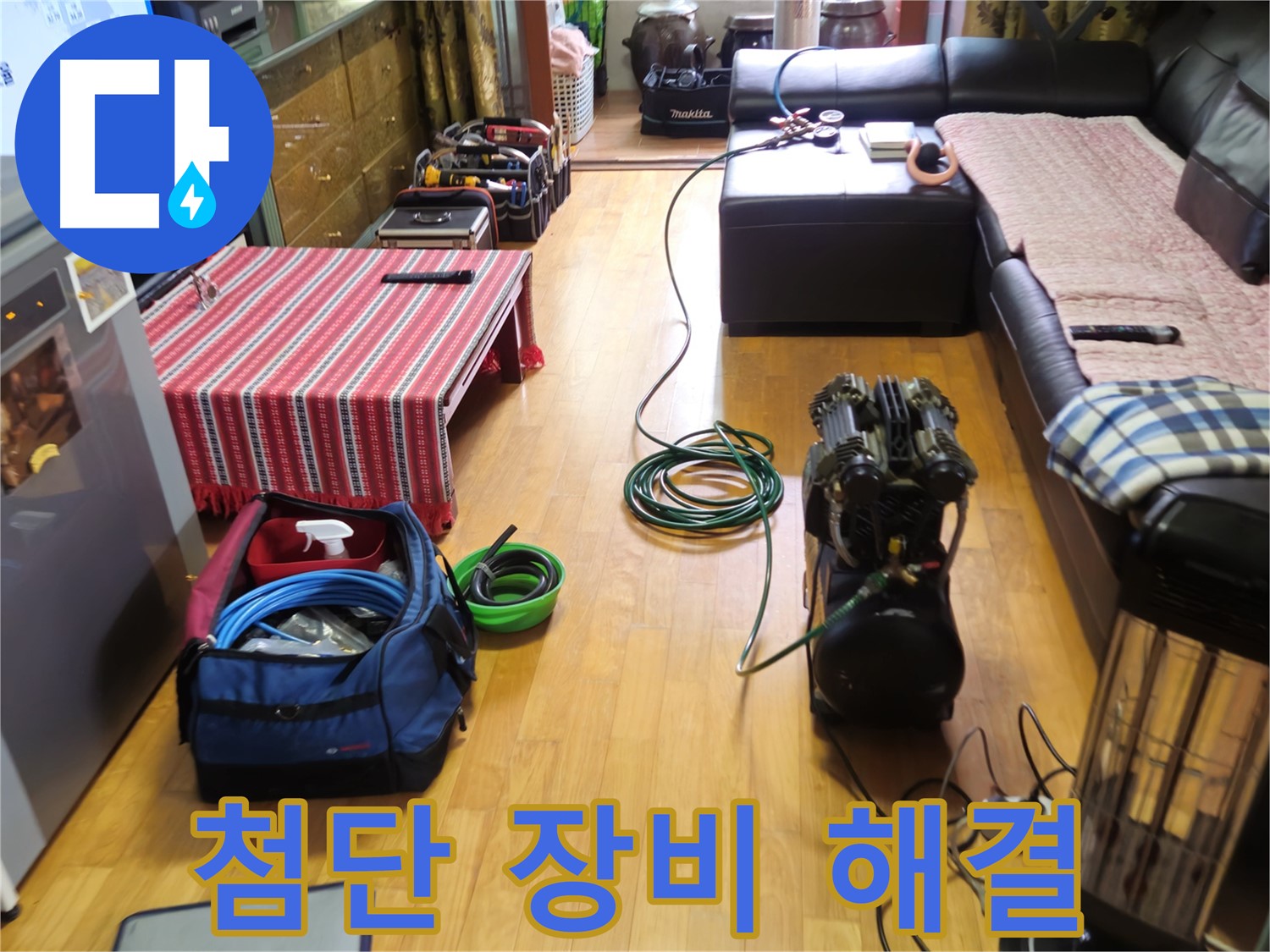 상계동 누수 - 첨단 장비로 완벽한 누수 해결 - 믿고 맡겨주세요!