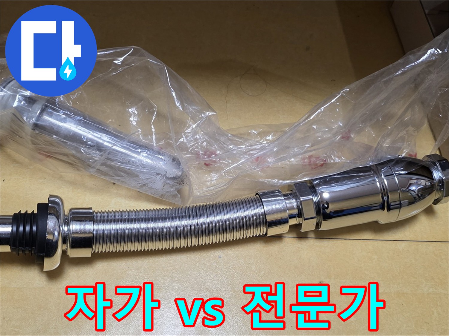 세면대 누수 해결을 위해 전문가의 도움이 필요한 이유