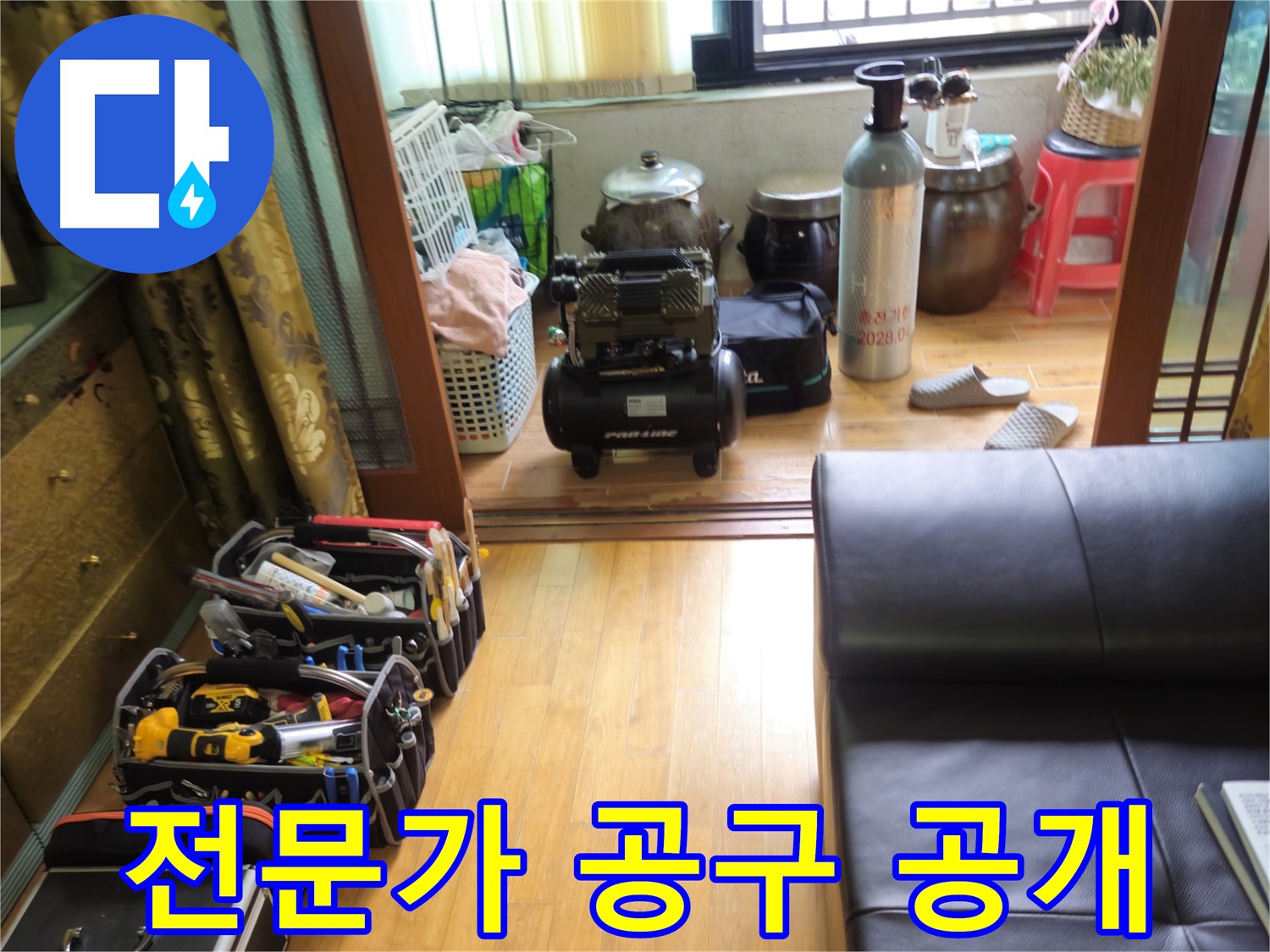 상계동 삼성빌라형 아파트 누수 - 누수 해결을 위한 전문가의 필수 공구