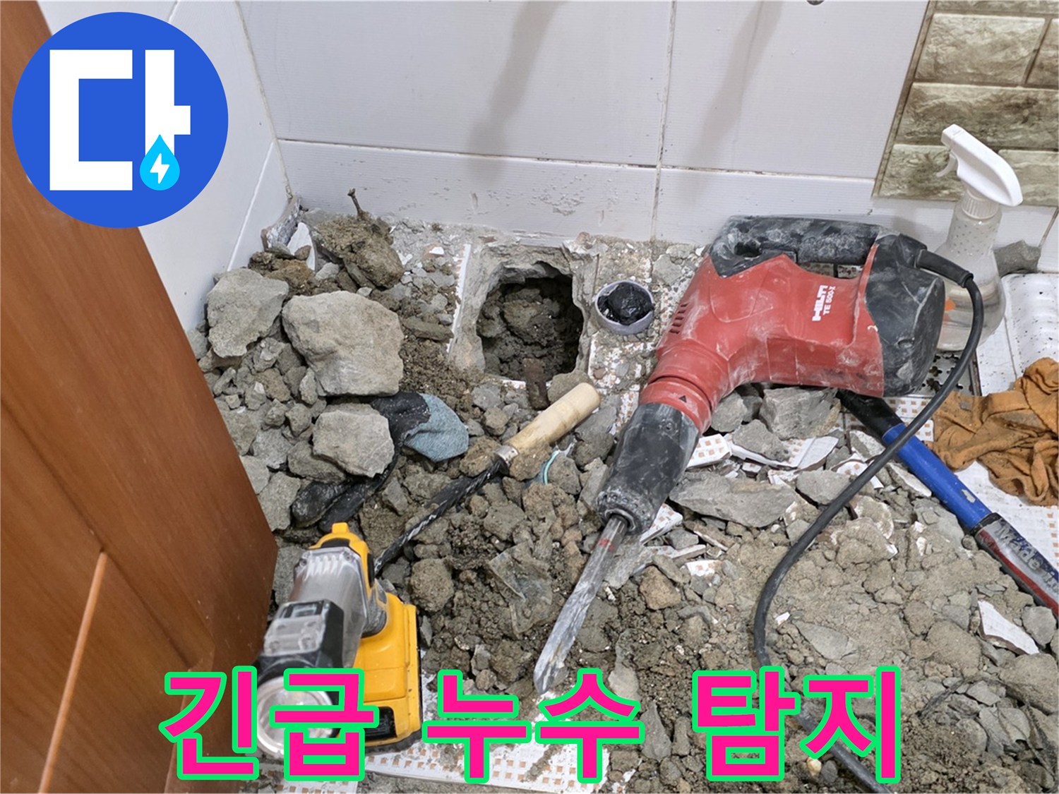 상계동 삼성아파트 긴급 누수 - 화장실 누수 탐지 작업 진행 중