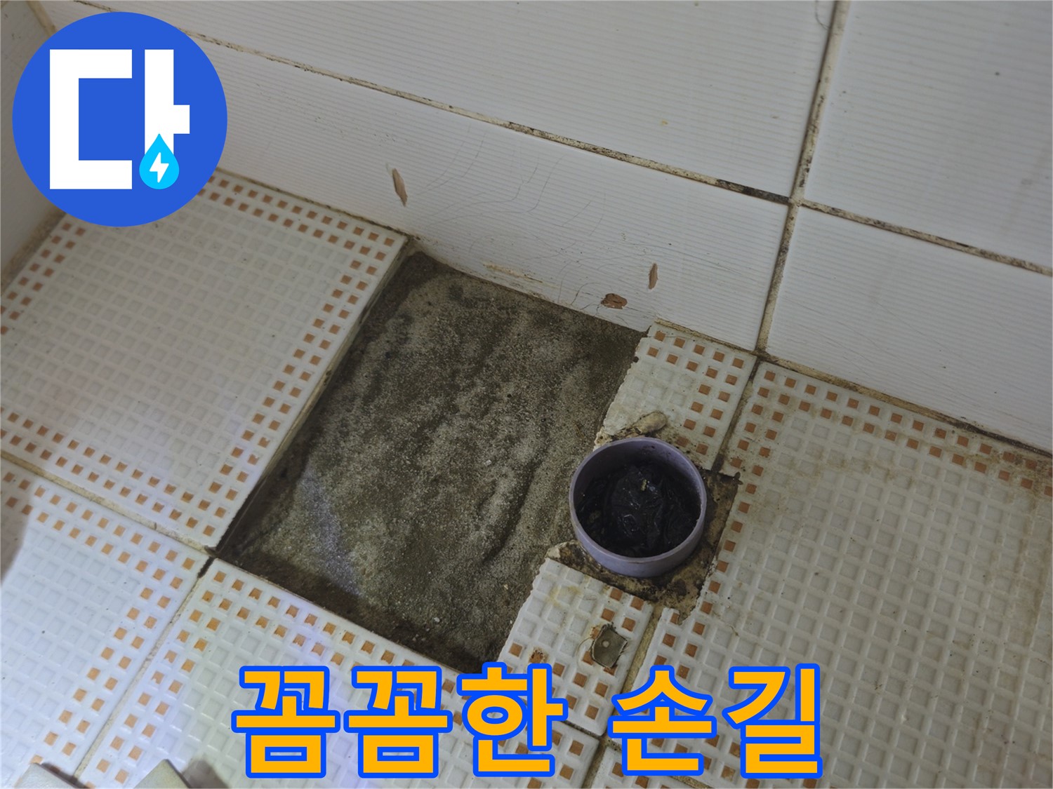 상계동 삼성아파트 누수 - 노원구 누수 해결 전문가의 꼼꼼한 손길