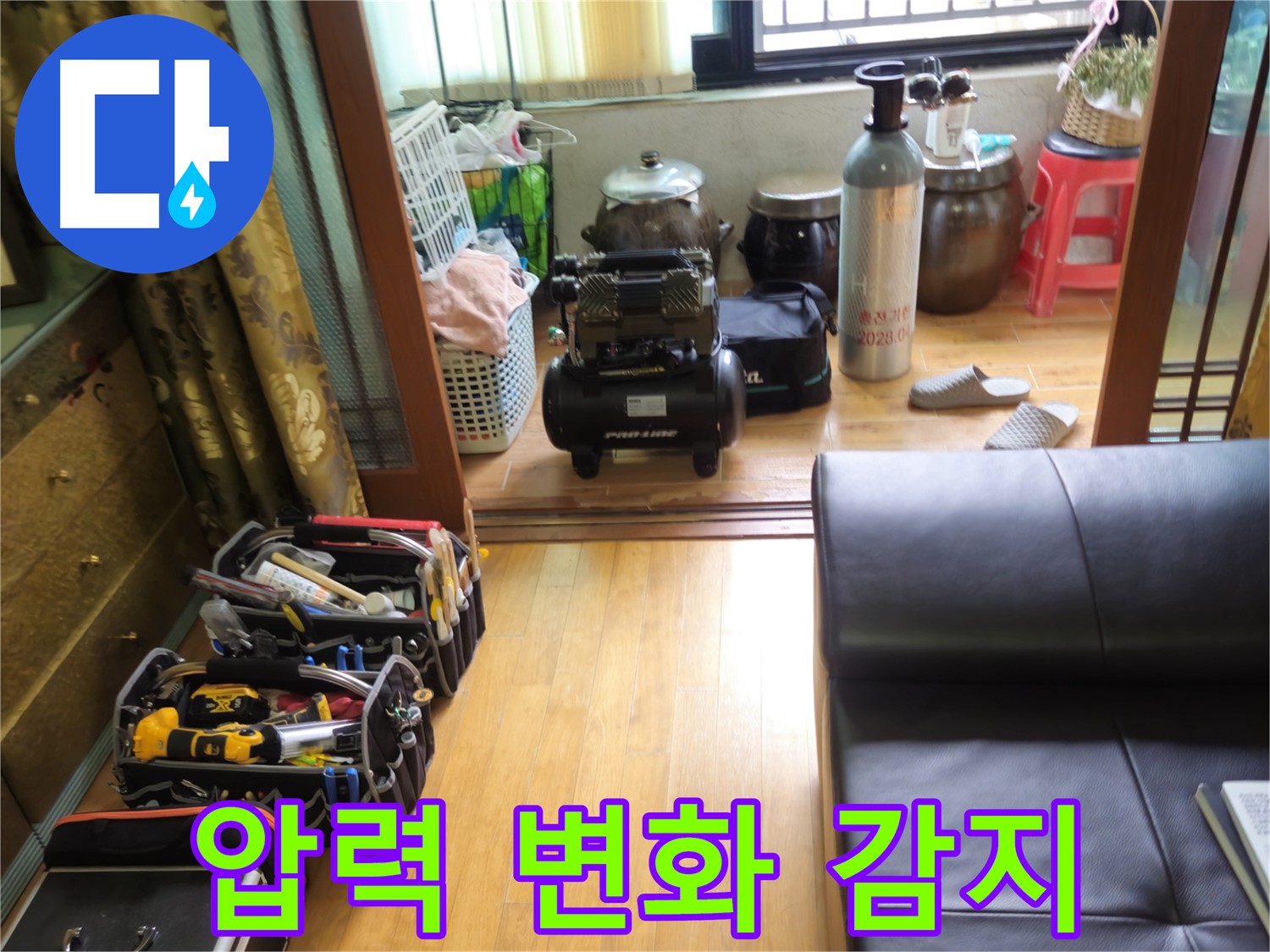 상계동 삼성아파트 누수 - 압력 변화 감지로 숨은 누수까지 완벽하게 탐지