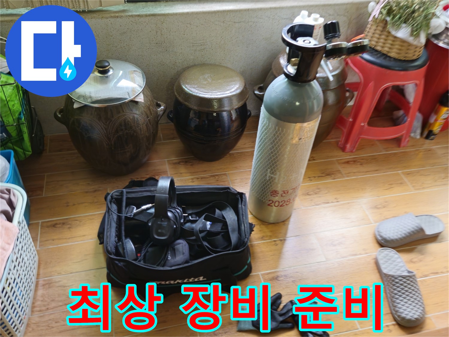상계동 삼성아파트 누수 - 최상의 장비로 확실하게!