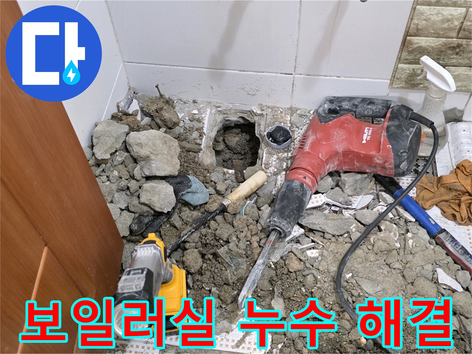 상계동 삼성아파트 보일러실 누수 해결 - 노후 배관 교체 및 방수 작업