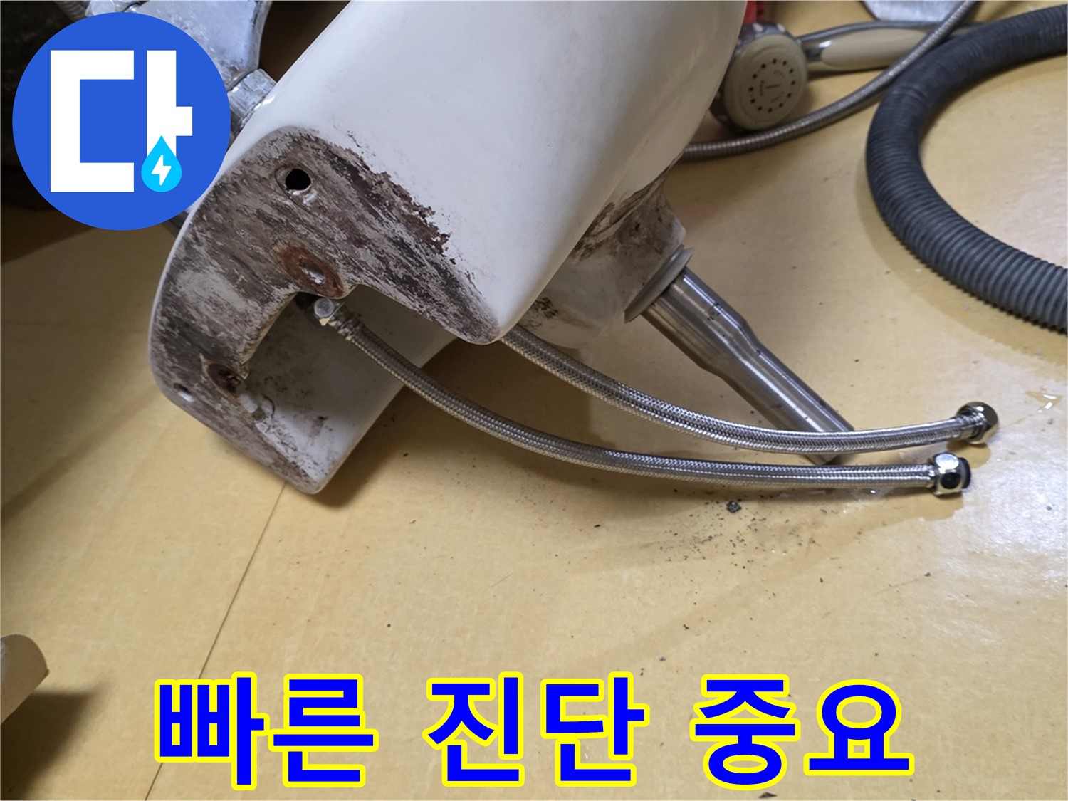 상계동 삼성아파트 - 세면대 벽면 누수, 빠르고 정확한 진단