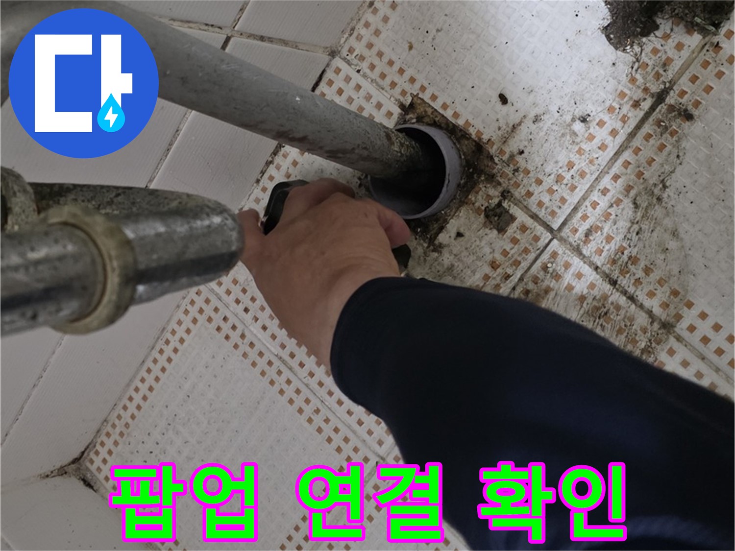 상계동 삼성아파트 세면대 팝업 연결 확인 - 꼼꼼한 점검