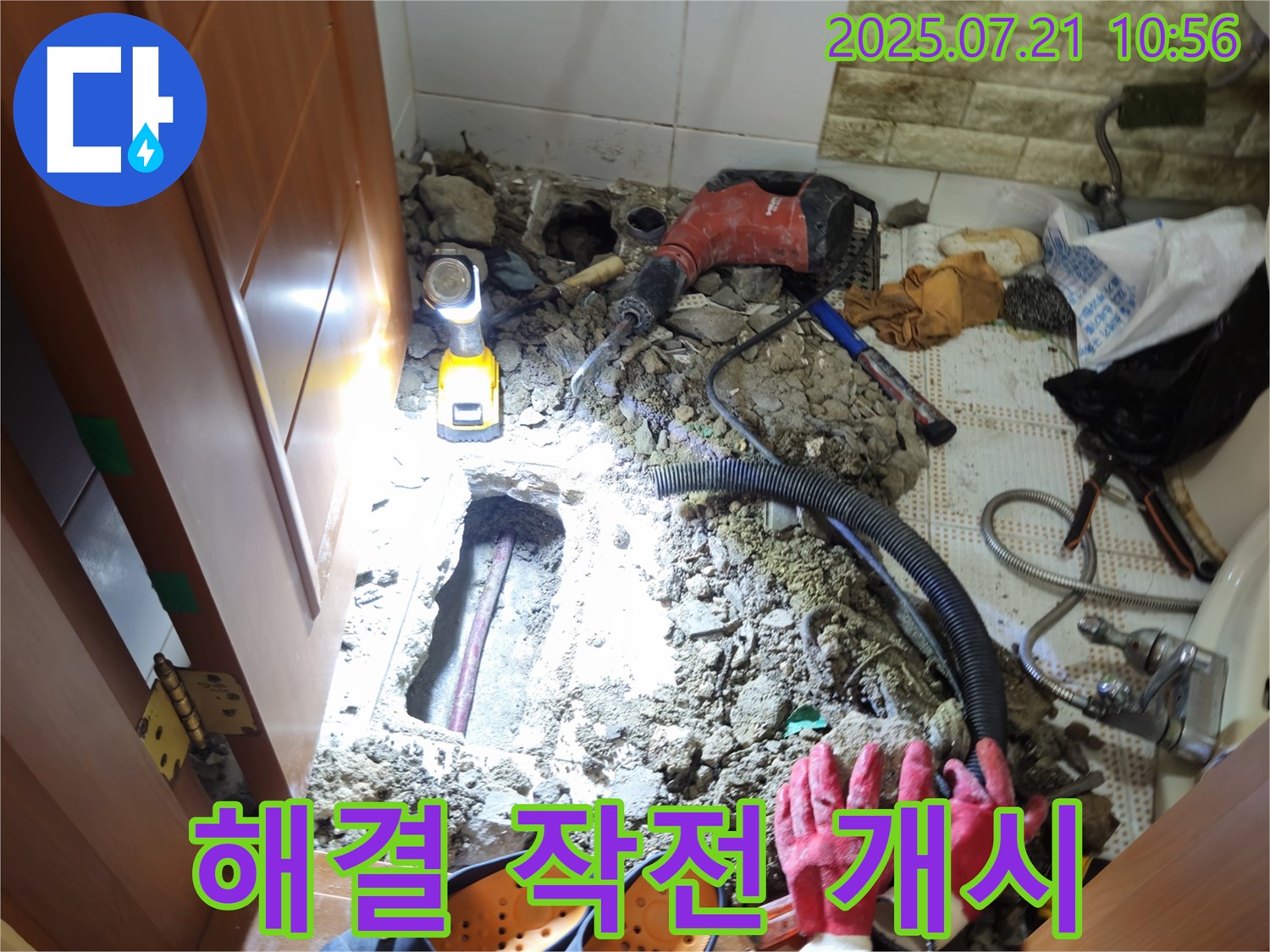 상계동 삼성아파트 욕실 누수 해결 - 누수 해결 작전 개시