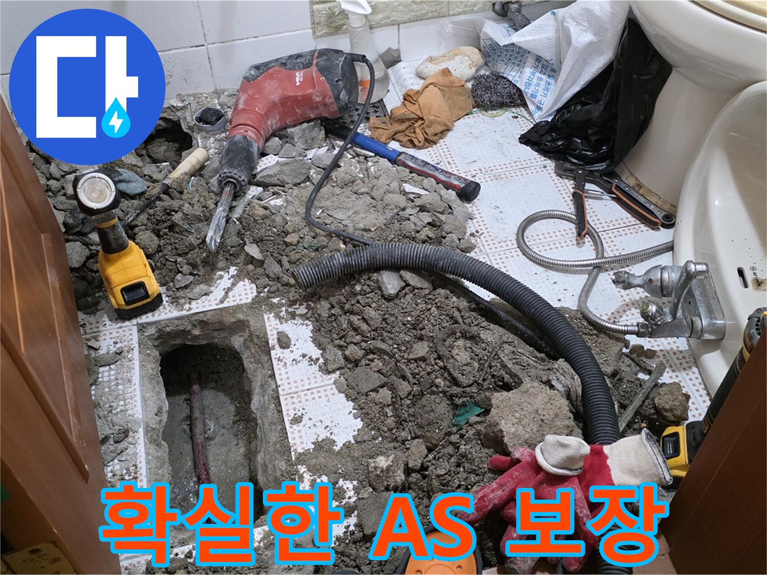 상계동 화장실 누수 - 시공 후에도 확실한 A/S를 보장합니다