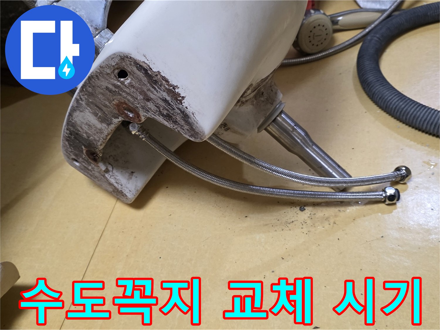 오래된 세면대 수도꼭지의 상태 - 상계동 누수 현장에서 촬영
