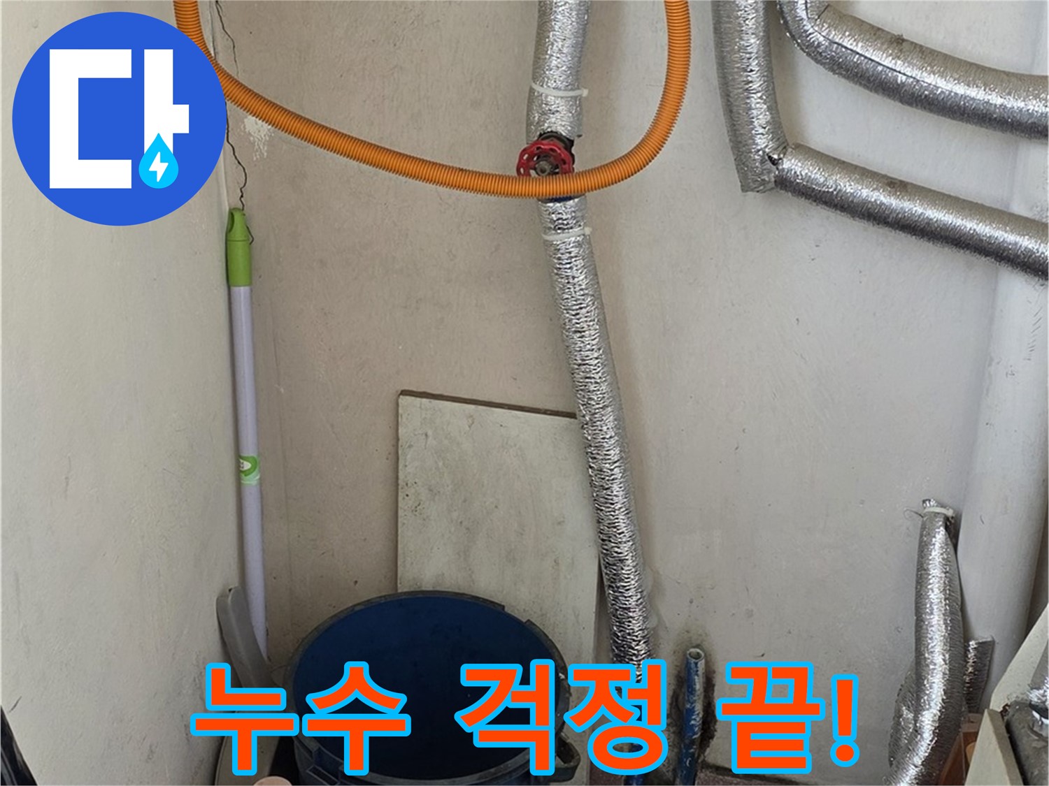 남양주 가스보일러 누수 문제 - 전문 해결사가 빠르고 정확하게 해결해 드립니다.
