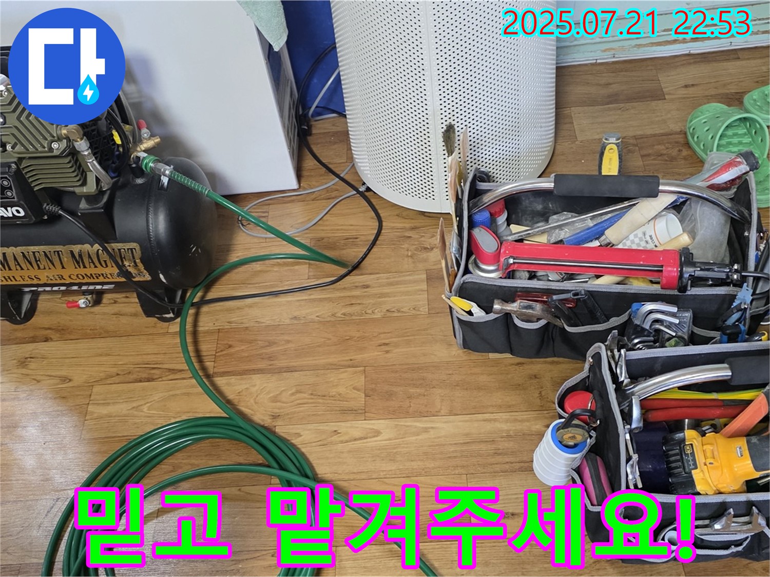 남양주 누수 - 누수 탐지부터 완벽 시공까지! 믿고 맡겨만 주세요!