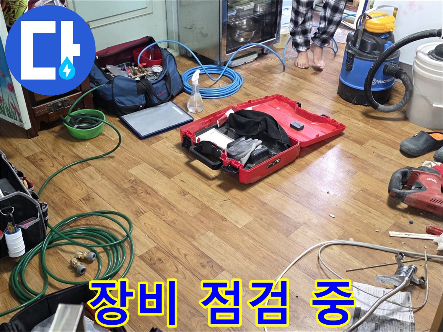 남양주 누수 현장 - 꼼꼼한 베테랑 엔지니어가 누수 탐지 및 공사에 필요한 장비들을 하나하나 세심하게 점검하고 있습니다.