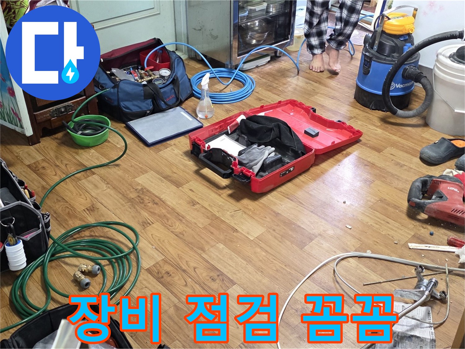 남양주 누수 현장 - 꼼꼼한 엔지니어가 누수 탐지 및 공사에 필요한 장비들을 하나하나 세심하게 점검하고 있습니다.
