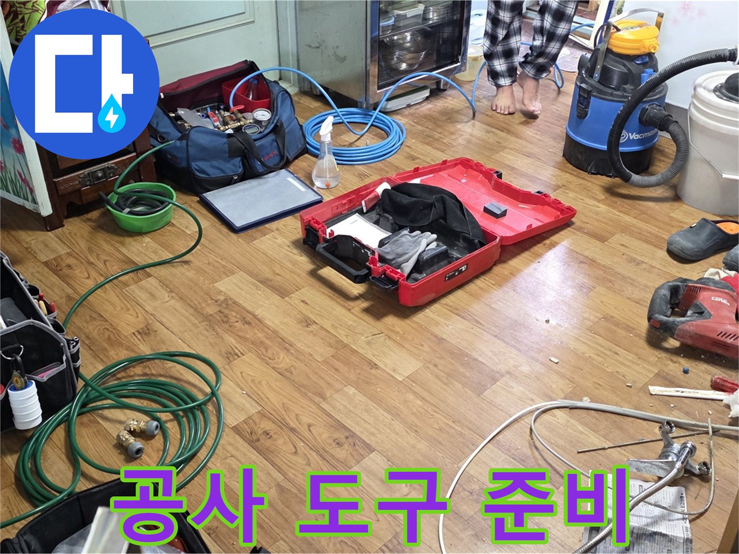 남양주 사릉리 누수 현장 - 누수 공사에 사용되는 다양한 도구들이 준비되어 있으며, 확실한 A/S를 보장합니다.
