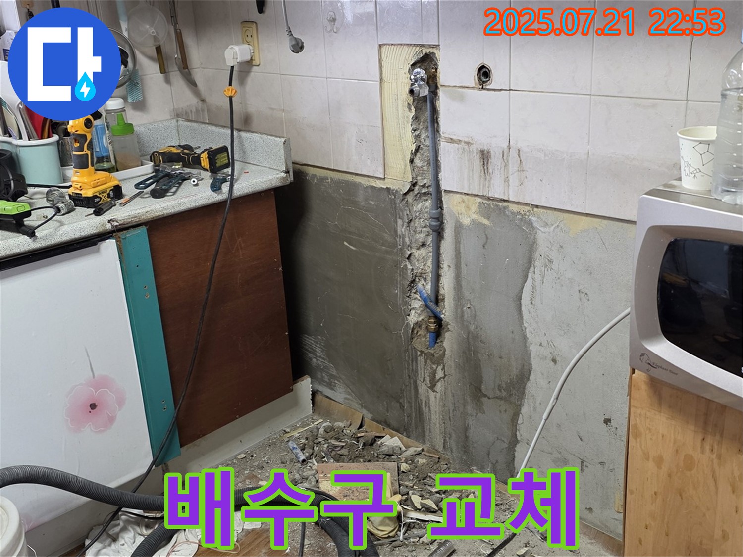 남양주 진건 사릉리 - 낡은 싱크대 배수구 교체 작업