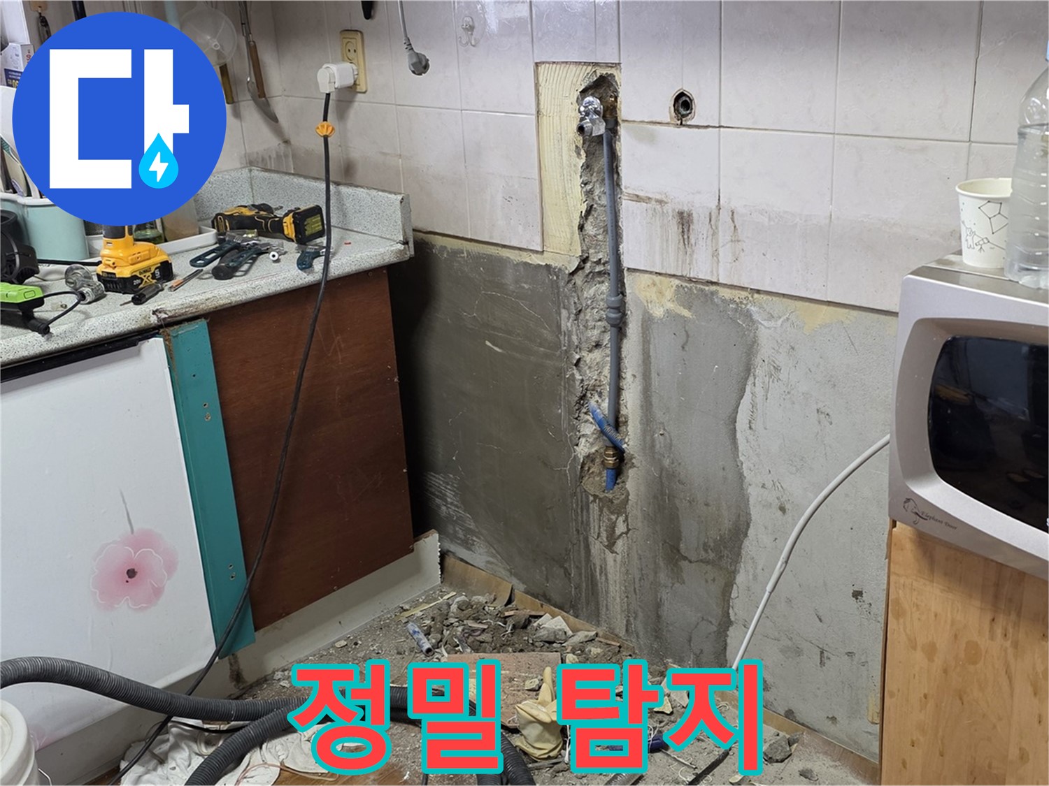 남양주 진건 주택 - 누수 탐지 장비로 꼼꼼하게 탐지