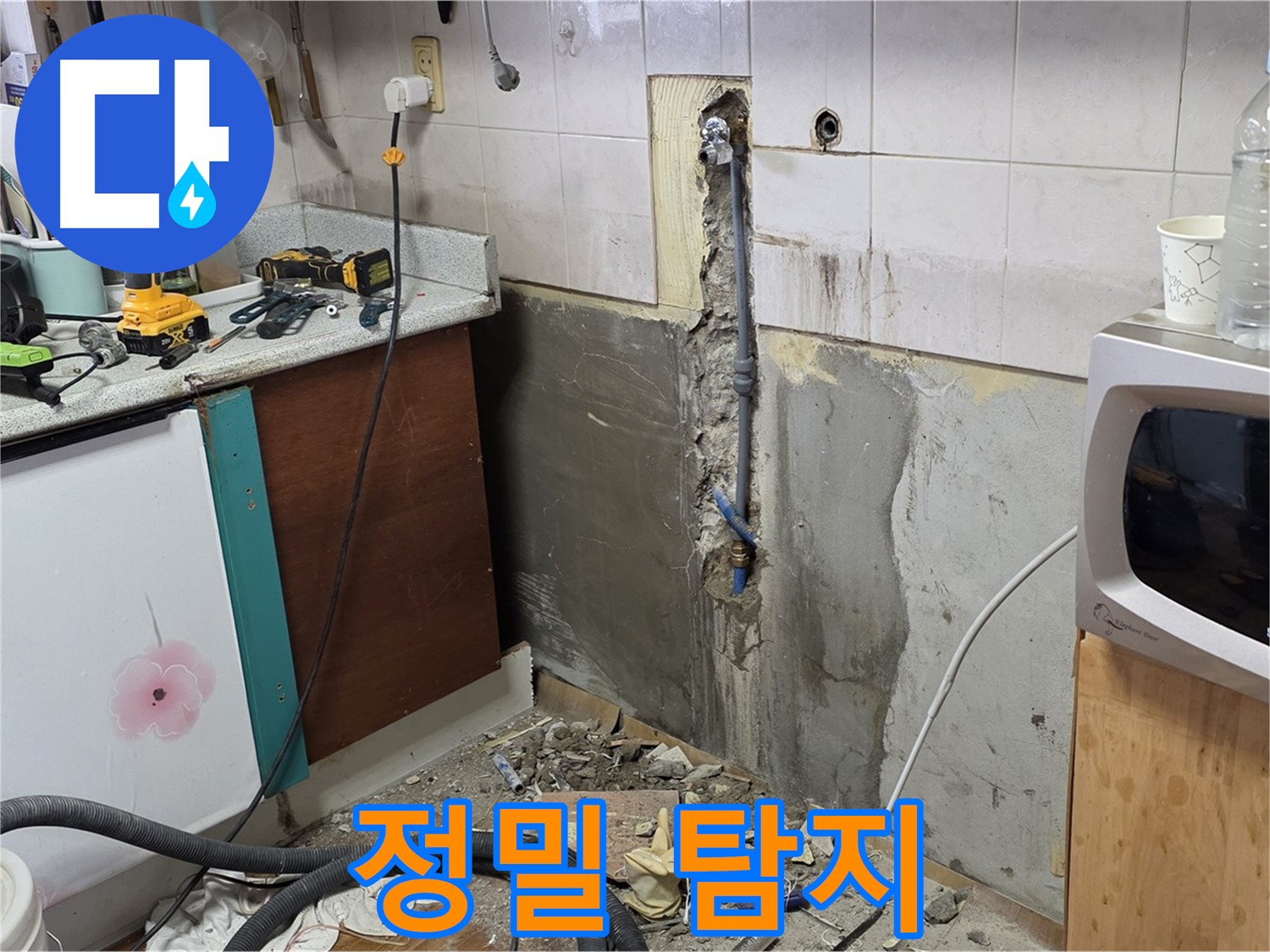 남양주 진건 주택 - 누수 탐지 장비로 꼼꼼하게 탐지