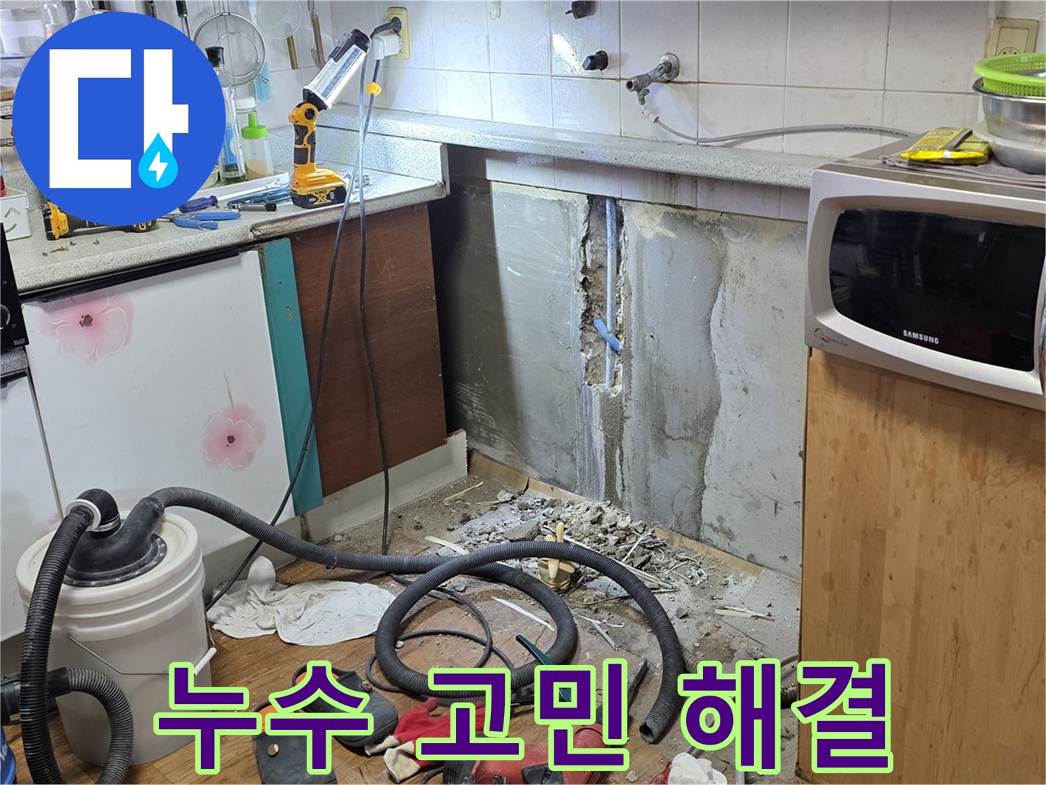 남양주 진건읍 누수 문제 해결 - 친절한 상담과 빠른 해결