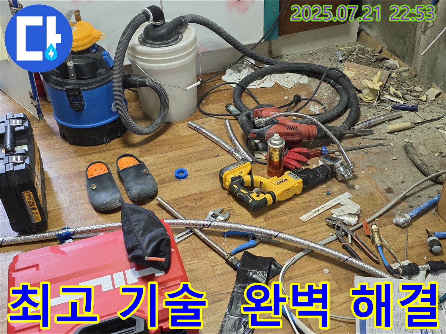 남양주 진건읍 누수 현장 - 최고의 기술력으로 누수 문제 완벽하게 해결!