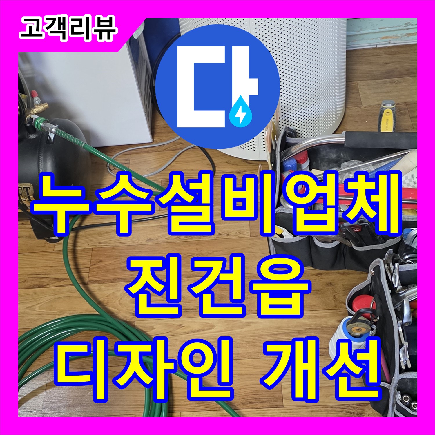 남양주 진건읍 누수설비업체, 낡은 수도꼭지 교체, 누수 해결과 디자인 개선
