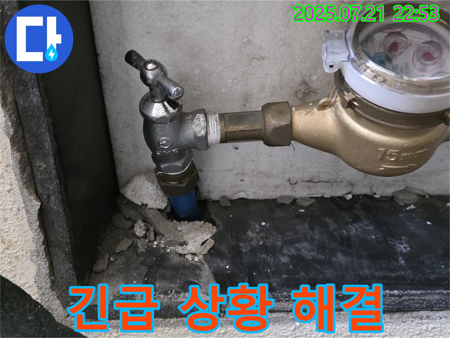남양주 진건읍 사릉리 수도 계량기 긴급 누수 해결 - 신속하게 해결