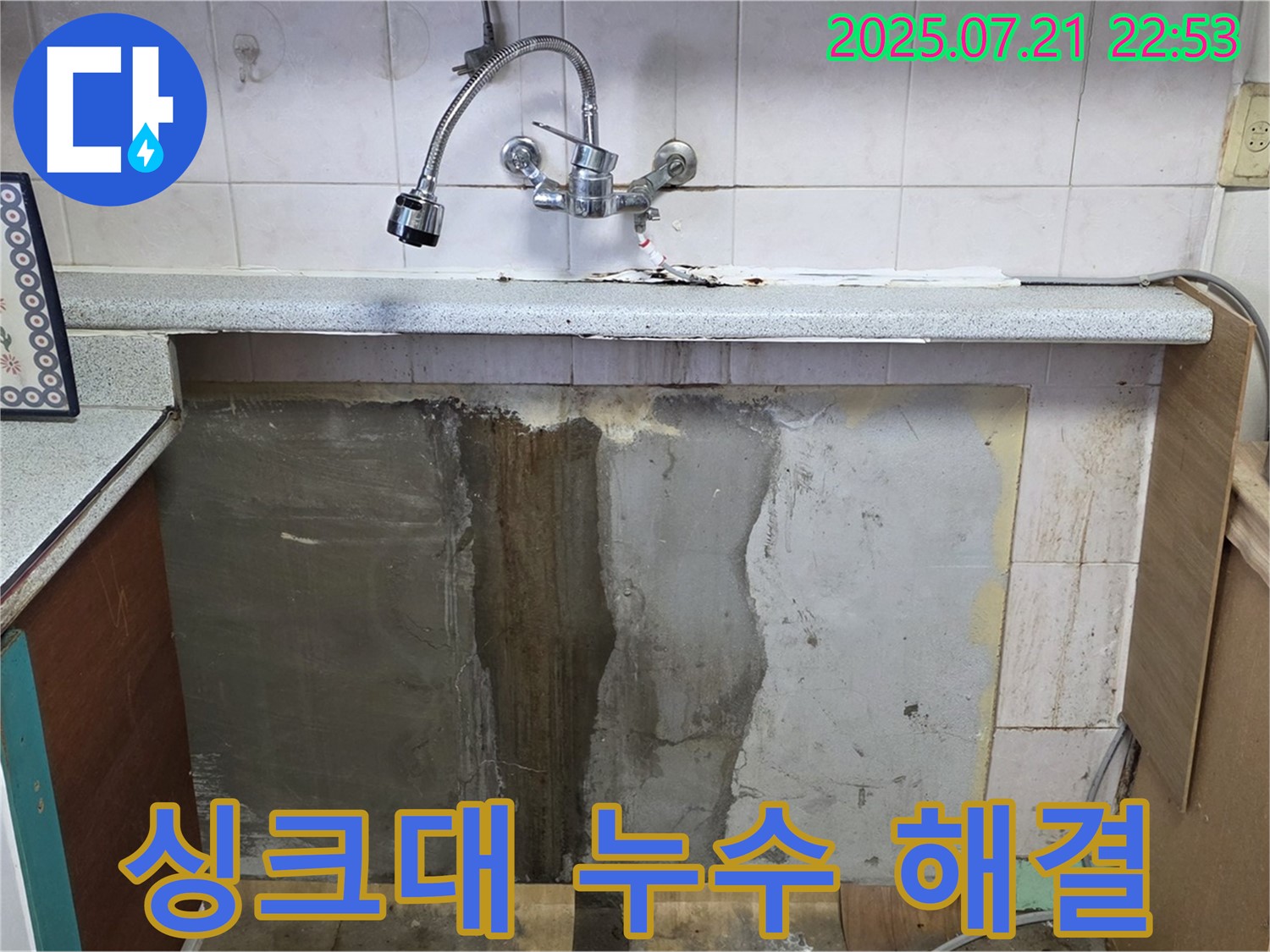 남양주 진건읍 싱크대 누수 - 꼼꼼한 시공으로 완벽하게 해결했습니다. 이제 안심하고 사용하세요!