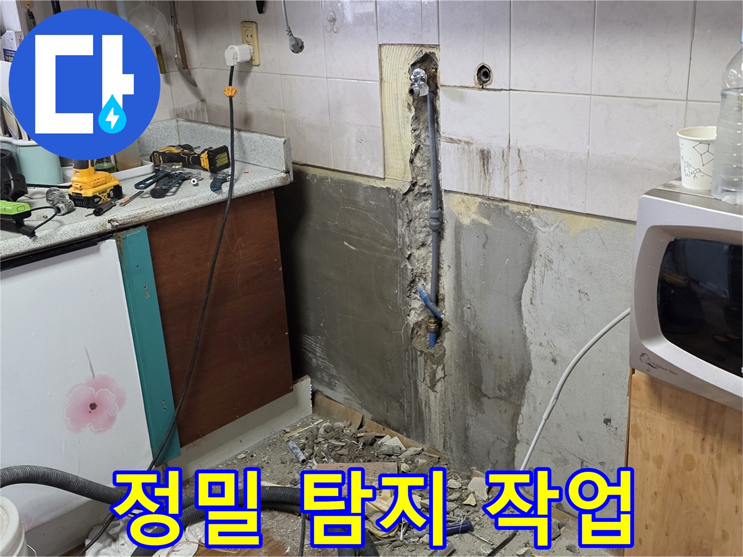 남양주 진건읍 주택 - 정밀 누수 탐지 장비를 이용한 꼼꼼한 탐지 작업