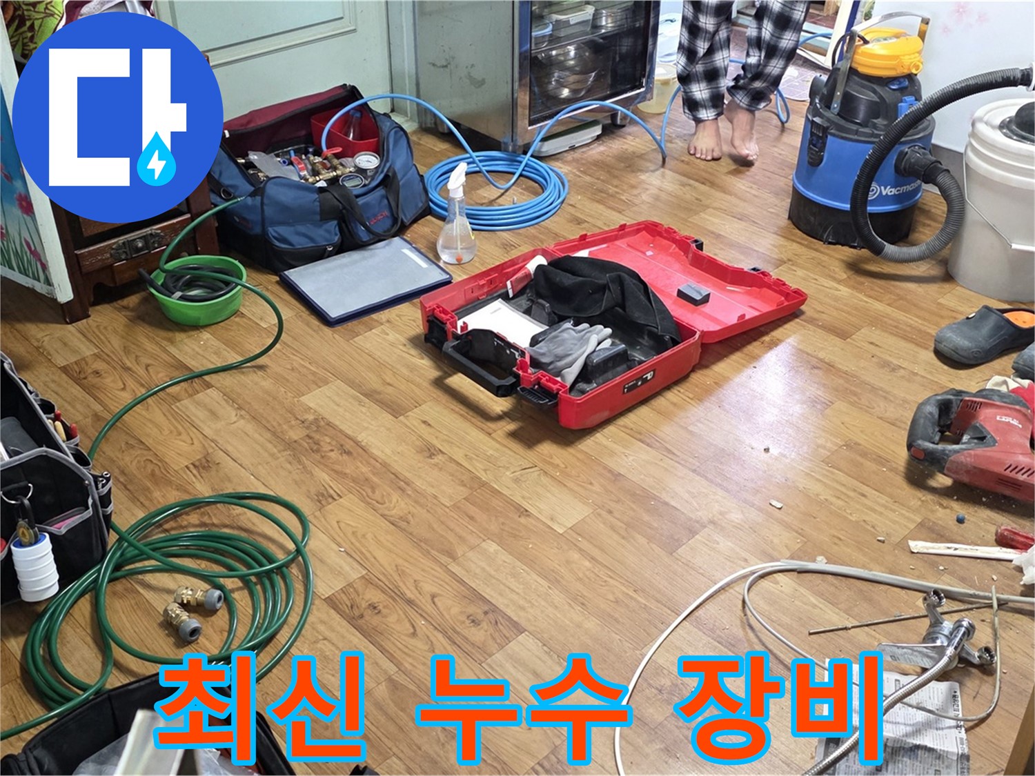 남양주시 사릉로 누수 현장에서 최신 누수 탐지 장비들이 완비되어 있는 모습입니다.