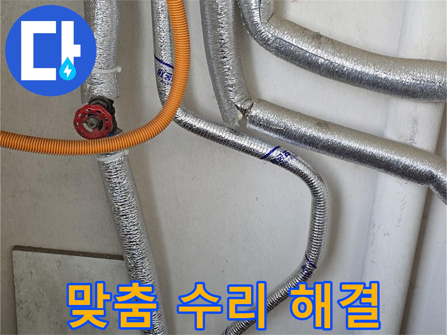 남양주시 진건읍 - 보일러 배관 누수 발생 시, 빠른 진단과 맞춤 수리로 고객님의 불편을 최소화합니다.