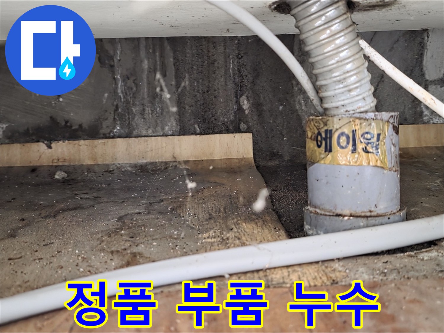 남양주시 진건읍 사릉리 세면대 정품 부품 사용 - 오래오래 튼튼하게!