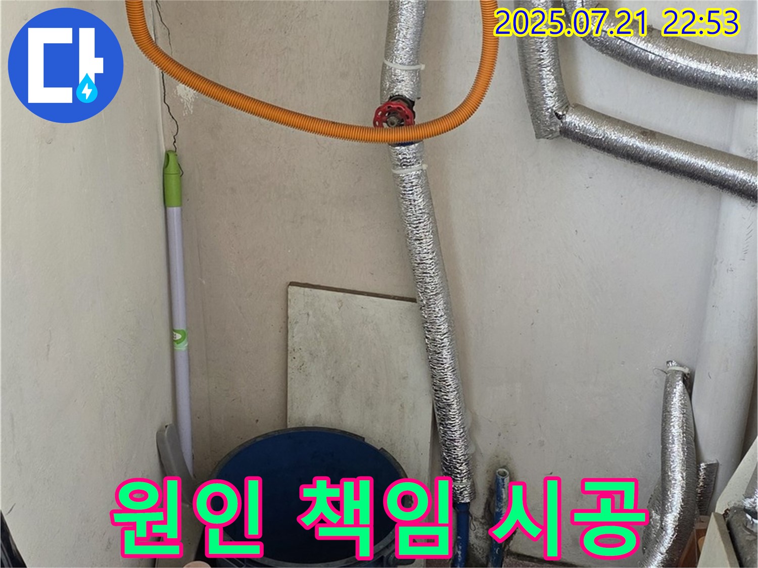 남양주에서 가스보일러 누수 문제 발생 시 - 원인부터 책임지고 완벽하게 시공해 드립니다.