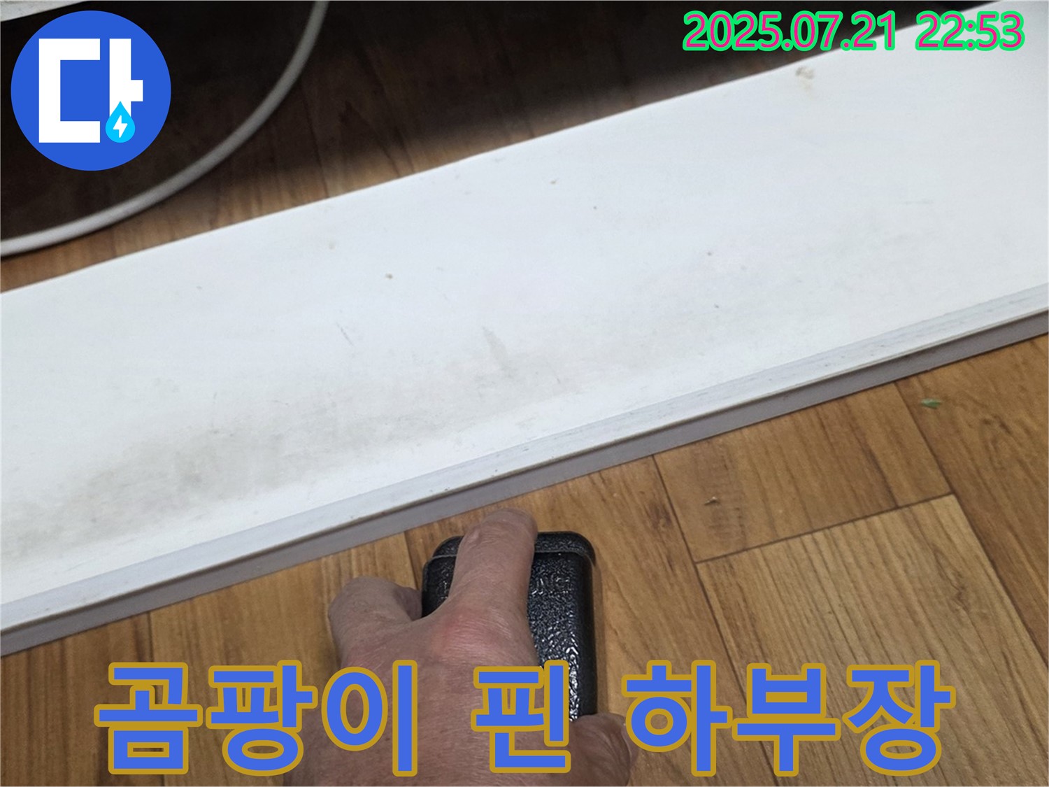 남양주에서 누수 전문가가 싱크대 하부장 곰팡이를 확인하고 있습니다 - 빠른 방문으로 문제 확산을 막습니다.