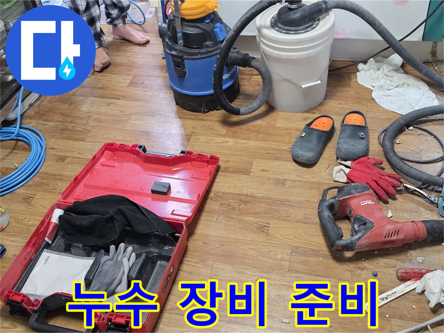 누수 탐지 및 공사를 위한 모든 장비가 준비되어 있습니다 - 신속하고 정확하게 누수를 해결합니다.