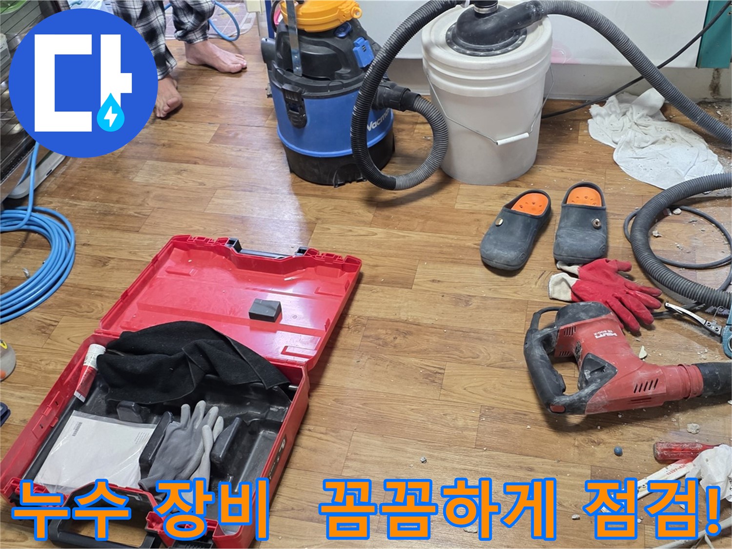누수 탐지 장비를 꼼꼼하게 점검하고 있습니다 - 정확한 누수 위치 파악을 위해 최선을 다하고 있습니다.