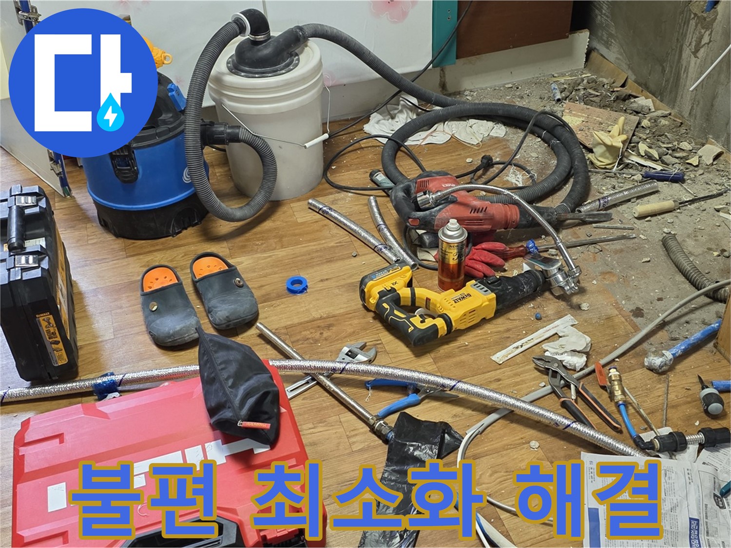 사릉로 누수 - 고객님의 불편함을 최소화하는 맞춤 누수 해결