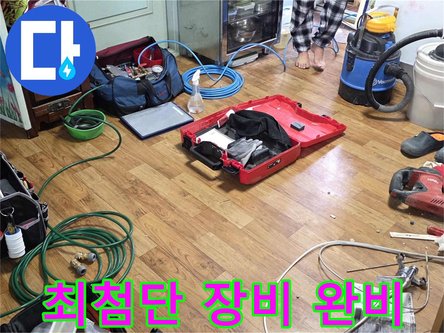 사릉로 누수 현장 - 최첨단 누수 탐지 장비들이 준비되어 있어 숨은 누수까지 완벽하게 찾아낼 준비가 되어 있습니다.