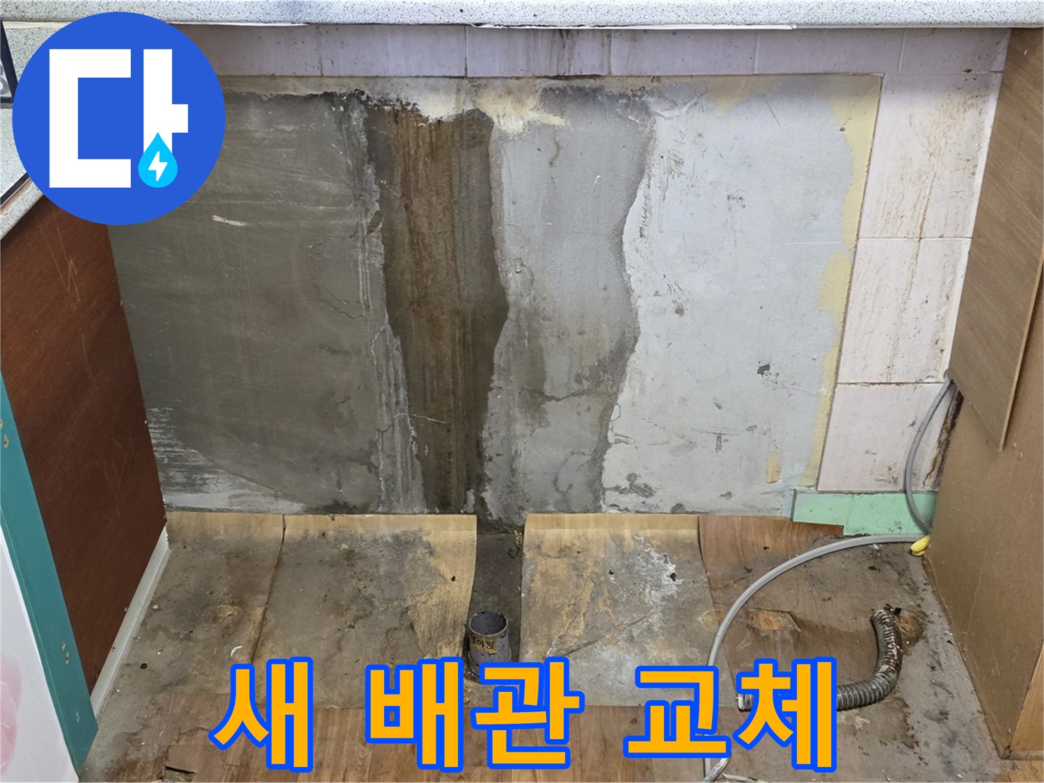 새 배관 교체 - 새 배관으로 교체 완료 - 깔끔한 시공