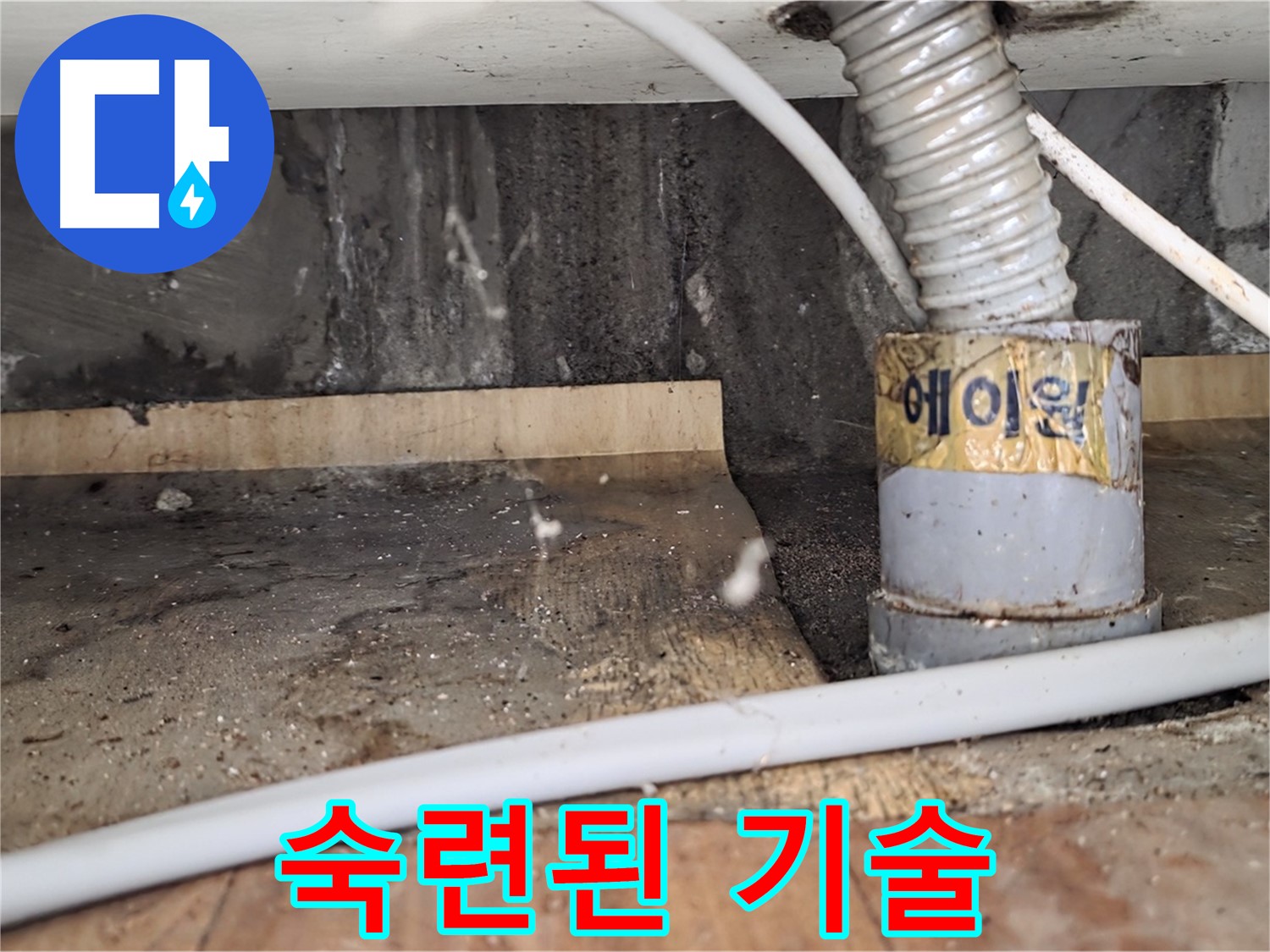 숙련된 누수 탐지 기술 - 남양주 진건읍 사릉리 누수탐지 전문 업체에서 숙련된 기술로 정확하게 누수 지점을 찾아냅니다.