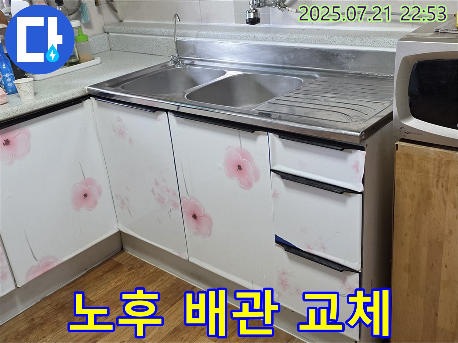 싱크대 노후 배관 교체 - 남양주 진건 사릉리 누수 전문가의 확실한 해결