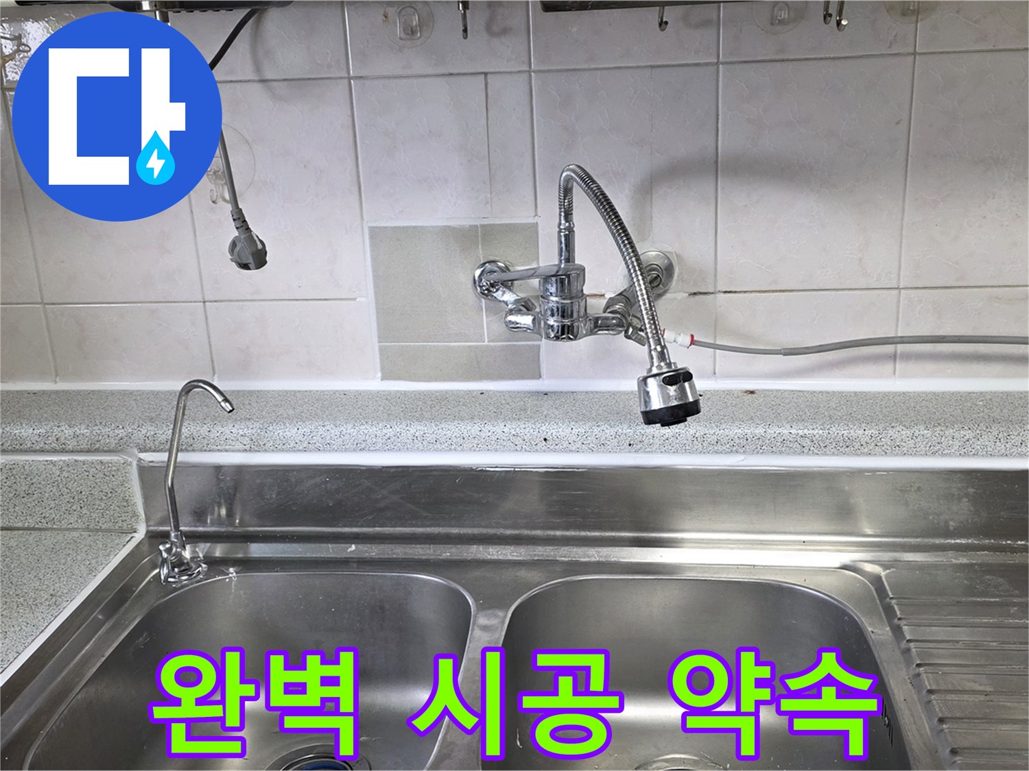 싱크대 누수 해결을 위해 최선을 다하는 전문가의 모습 - 믿고 맡겨주세요!