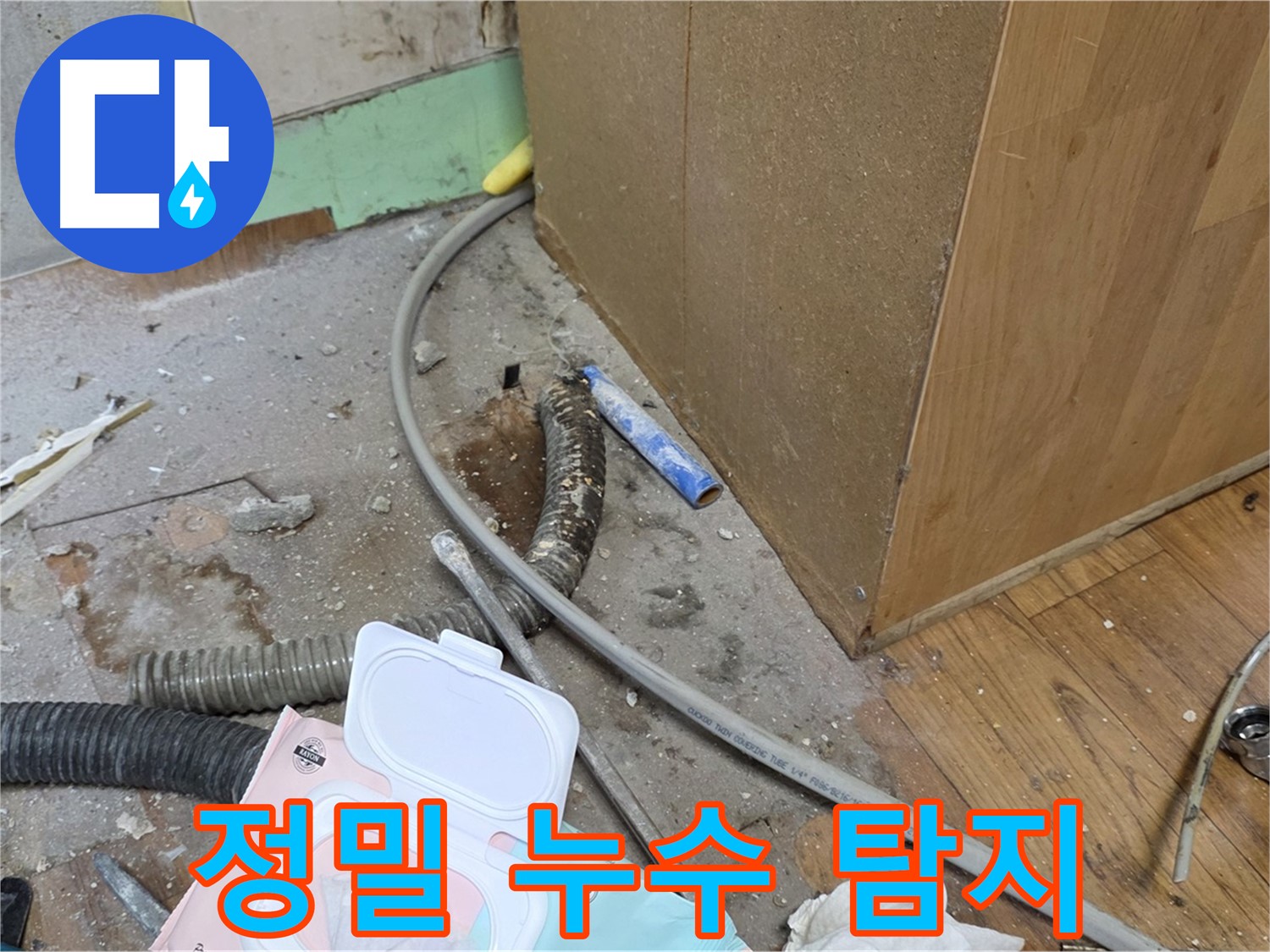 정밀 누수 탐지 - 첨단 장비로 숨은 누수까지 찾아드립니다.