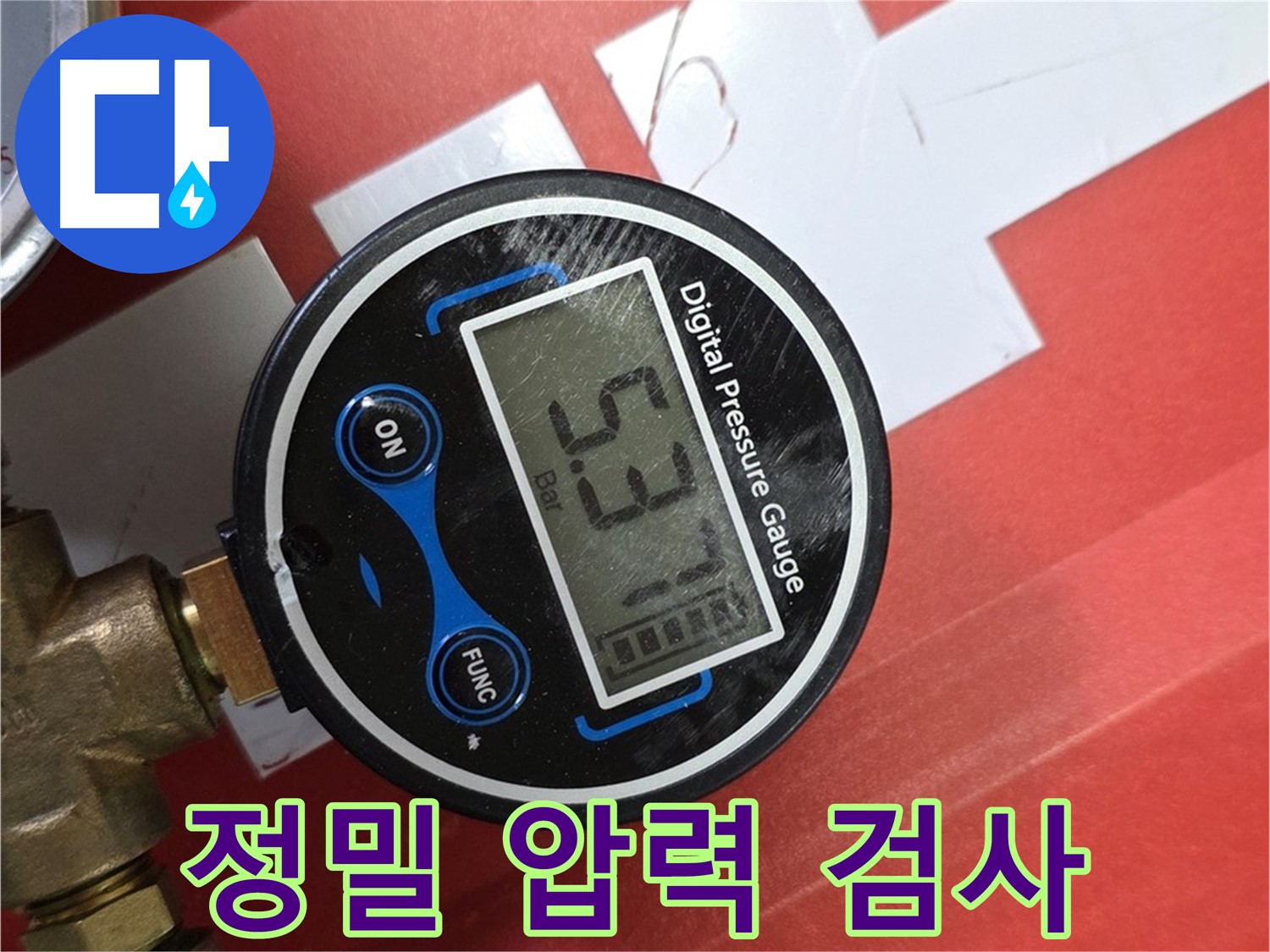 정밀 압력 검사로 누수 문제 해결 - 남양주 사릉 누수 전문가