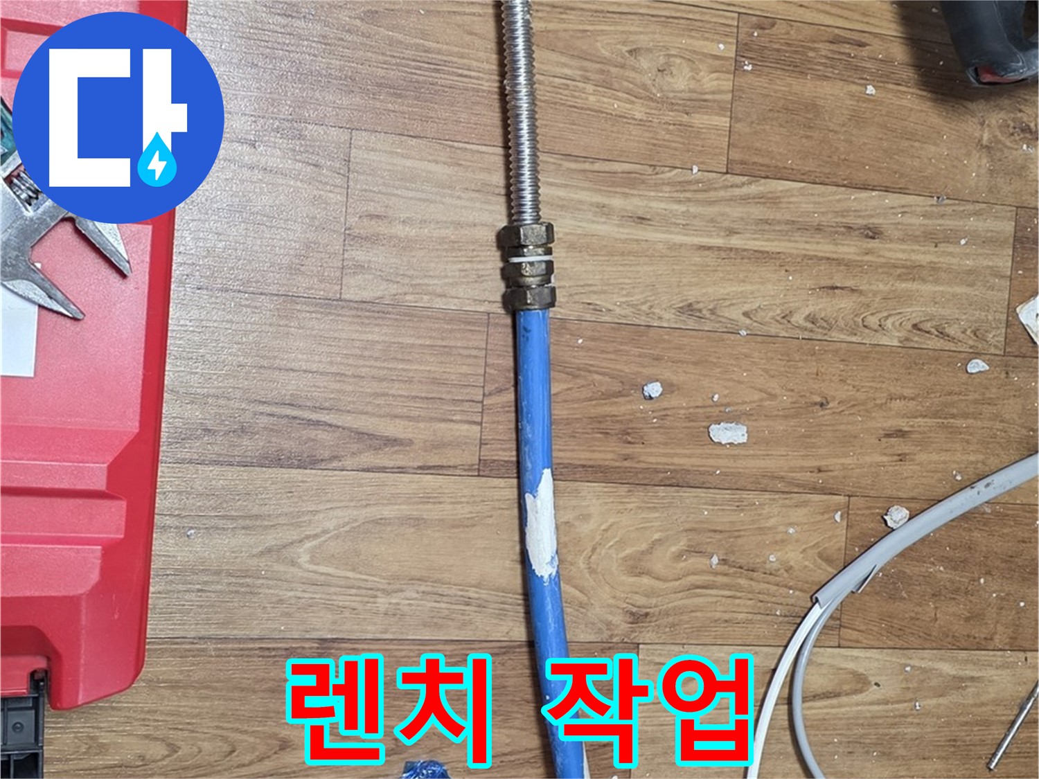 진건 누수 현장에서 렌치로 꽉 조여 완벽한 배관 체결하는 모습 - 꼼꼼함이 생명