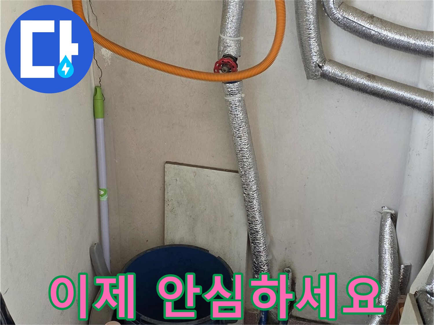 진건읍 가스보일러 누수 - 누수탐지 전문가가 완벽하게 해결해 드립니다 - 이제 누수 걱정은 끝!