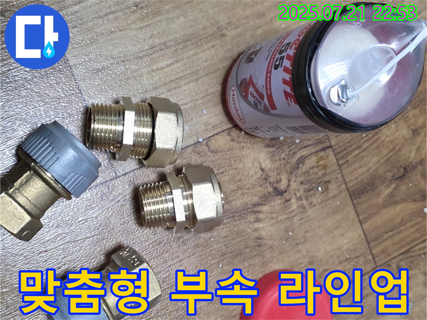 진건읍 사릉리 누수 - 맞춤형 부속 완벽 라인업으로 완벽 해결!