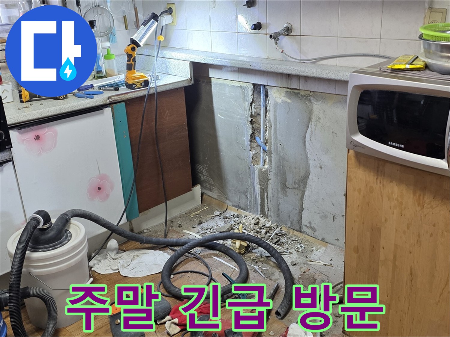 진건읍 사릉리 주방 누수 - 주말 긴급 방문 서비스 제공