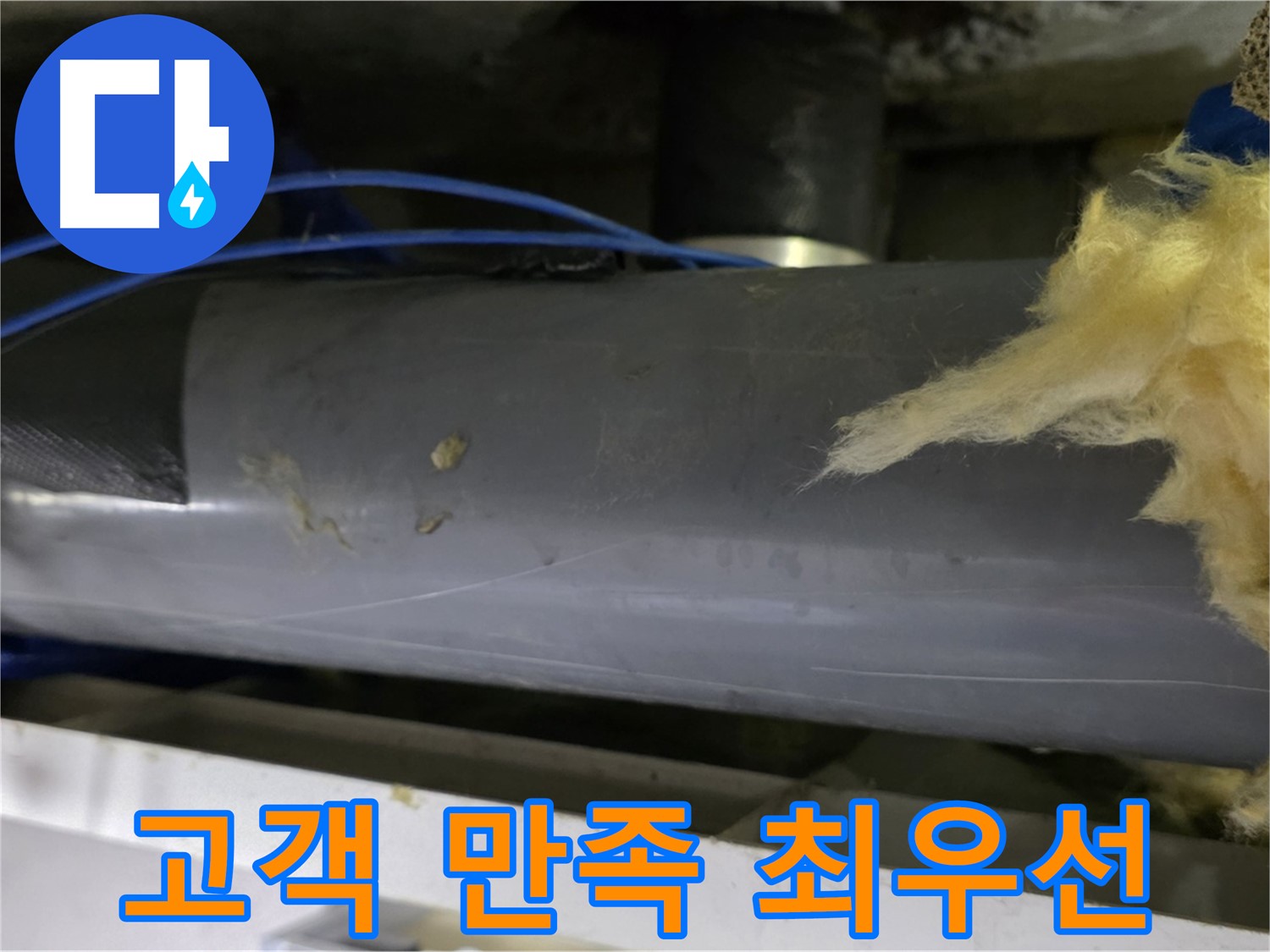 노원구 누수 해결 - 신속하고 정확한 서비스로 고객 만족 최우선