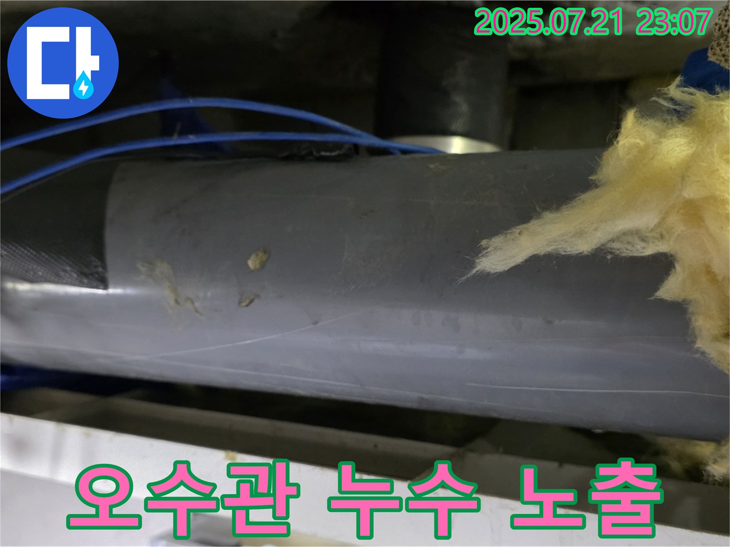 중계동 라이프청구신동아 아파트 108동 화장실 오수관 누수-배관 이음새 주변의 보온재를 제거하여-누수 부위를 노출시키는 작업 현장